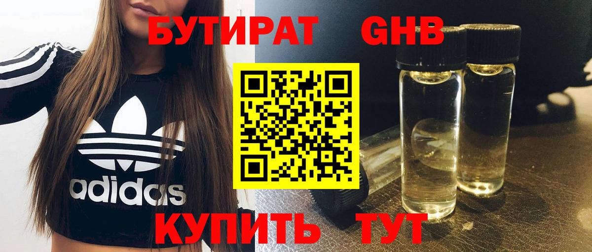 Бутират Butirat  Вход с VPN  БУТИРАТ  Каменск-Шахтинский 