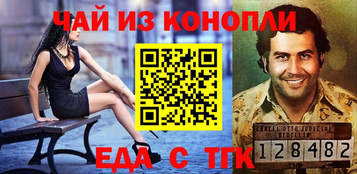 Еда ТГК марихуана  Вход с VPN  Каменск-Шахтинский 