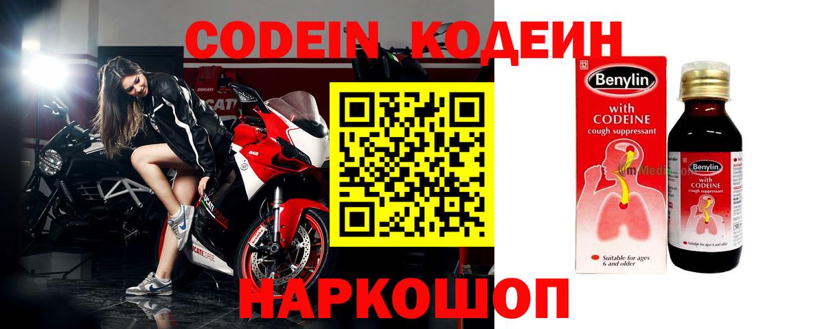 Кодеиновый сироп Lean напиток Lean (лин)  Кодеин напиток Lean (лин)  Каменск-Шахтинский  Вход с VPN 