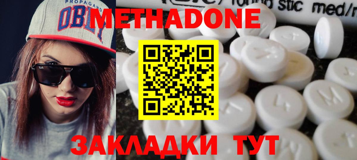 Каменск-Шахтинский  Метадон белоснежный  Вход с VPN  Метадон VHQ 